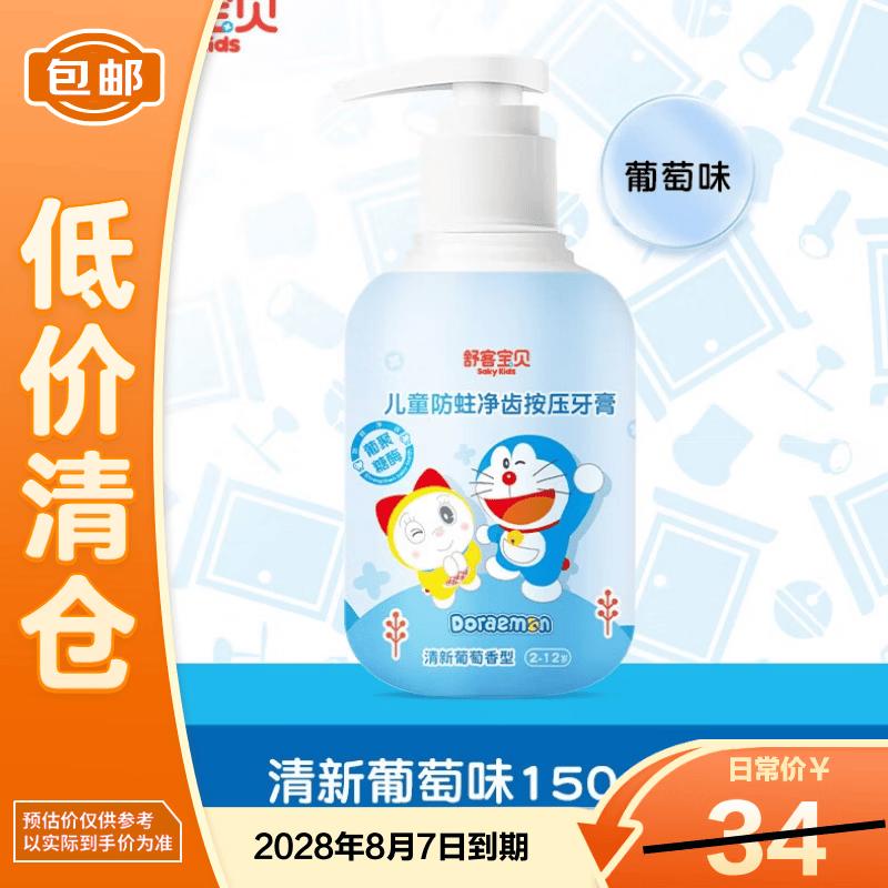 Saky Kids Fluoride Anti-Cavity Toothpaste - Doraemon Grape