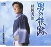 CD SHUJI AKIOKA - Otoko No Tabiji Japan ObiJapanese Enka Used