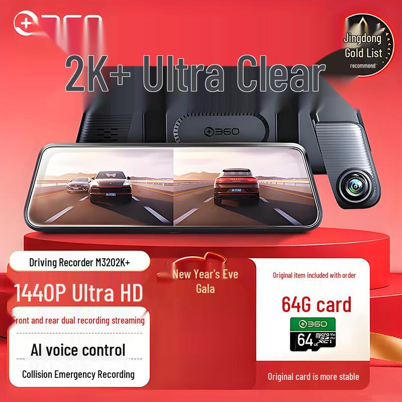 Двойная видеорегистратор 360 M320 2K+ с HD ночным видением (Китайская версия)