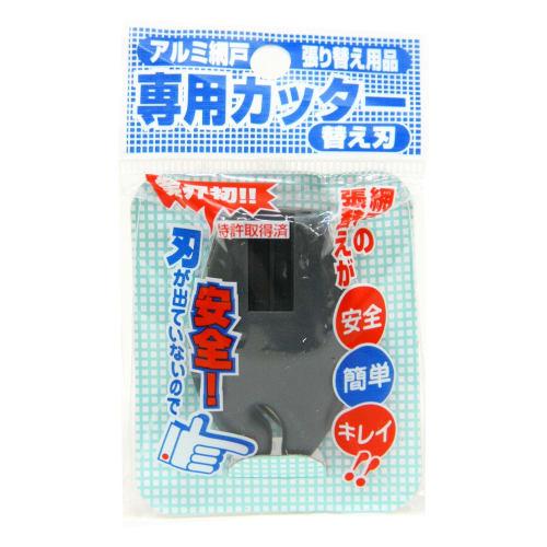 Dio Aluminum Screen Door Replacement Cutter, DGY, Dark Gray, Replacement Blade