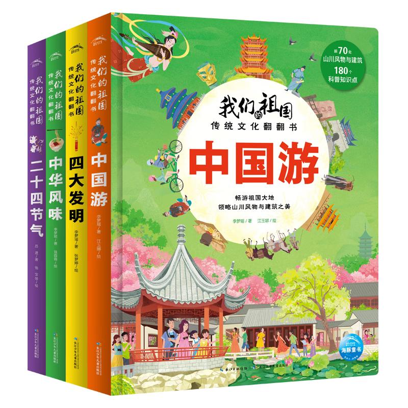 Children s Traditional Chinese Culture Flip Book Set (4 Volumes)