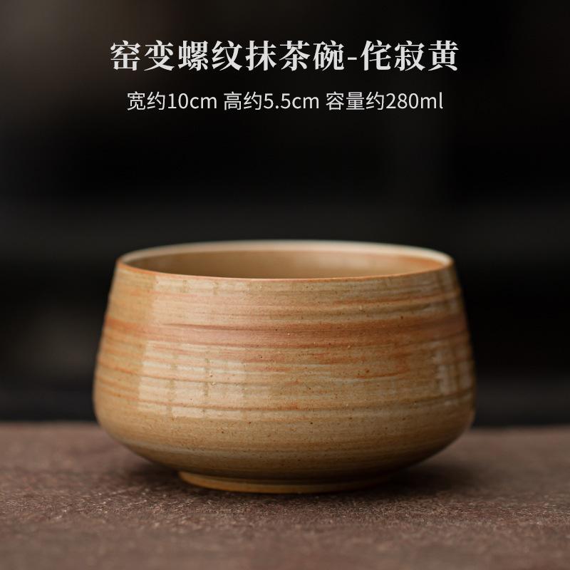 

280ml Japanese Kiln Change Threaded Matcha Bowl Small Tea Ordering Basin Song Dynasty Green Tea Powder Tool Ceremony Accessories