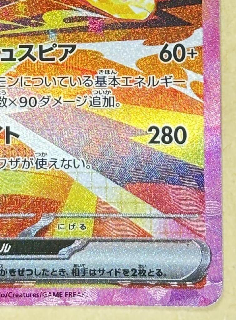 Pokémon Trading Card Game Jolteon Ex SV8A SV8A SAR [trc-100870] [Used] 209/187