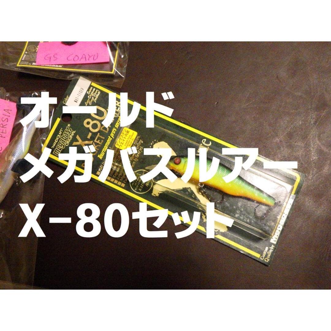 Used Old Megabass Lure X-80 6 pieces set