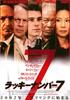 DVD PAUL MCGUIGAN  Lucky Number 7 NONE HAPINET Japan Movies  DVD Used
