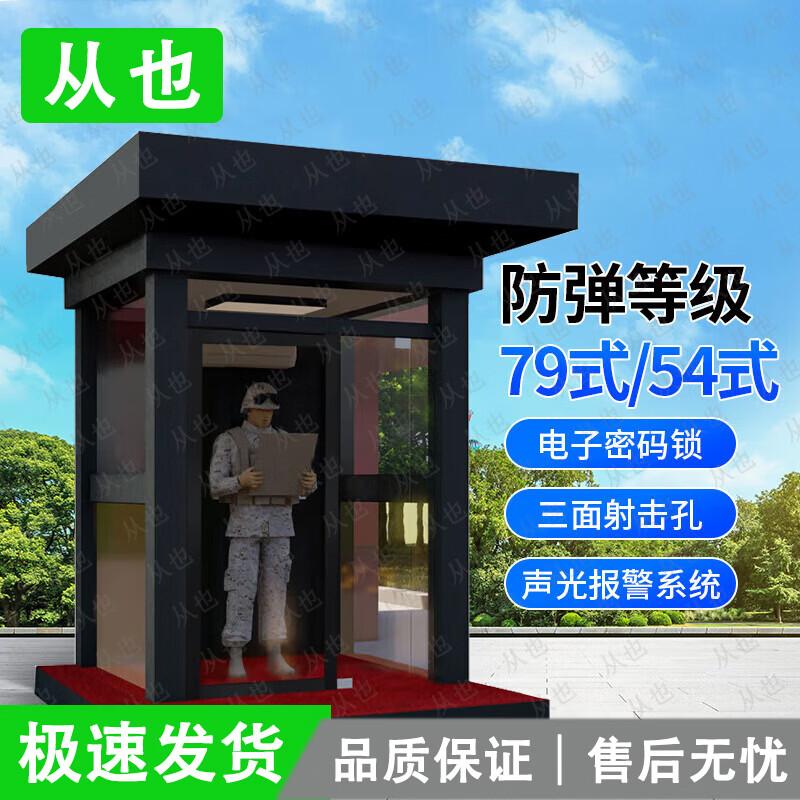 Bulletproof Outdoor Security Guard Post