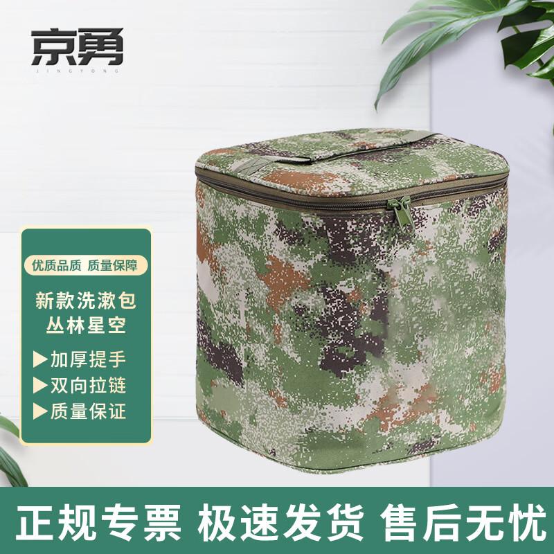 Jingyong Camouflage Travel Wash Bag