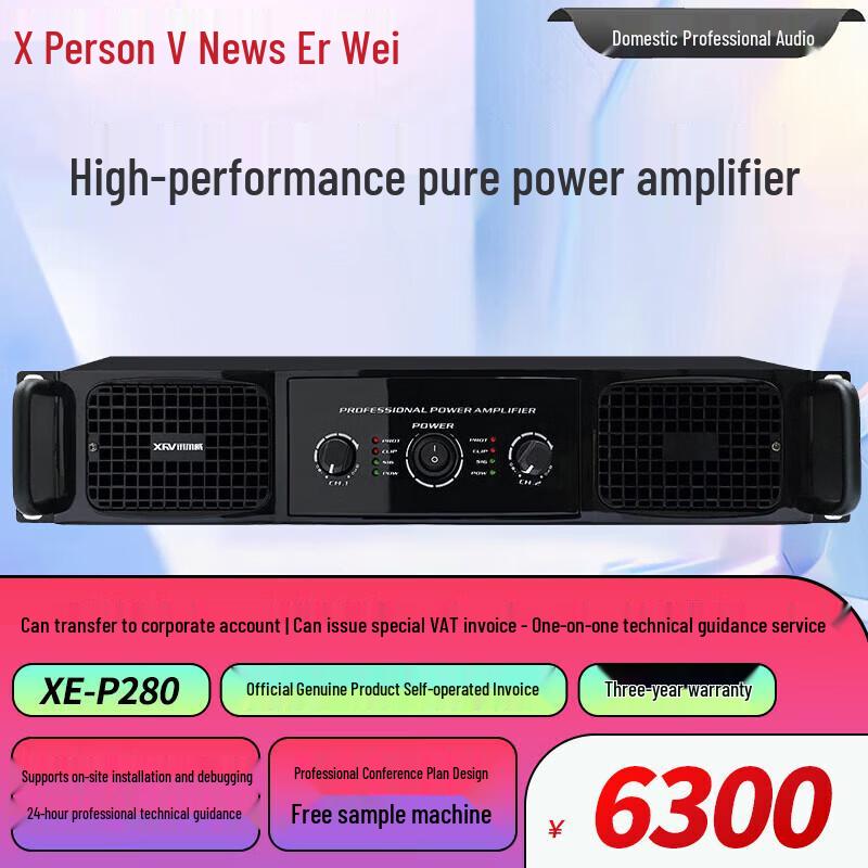 Xun'erwei Professional Audio Power Amplifiers and Wireless Microphone Systems (CN version)