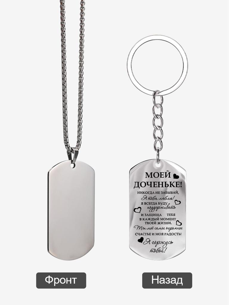 A Gift for My Daughter—Stainless Steel Keyring Necklace ,Ideal Gift for Men, Couples, Boyfriend, Family & Friends