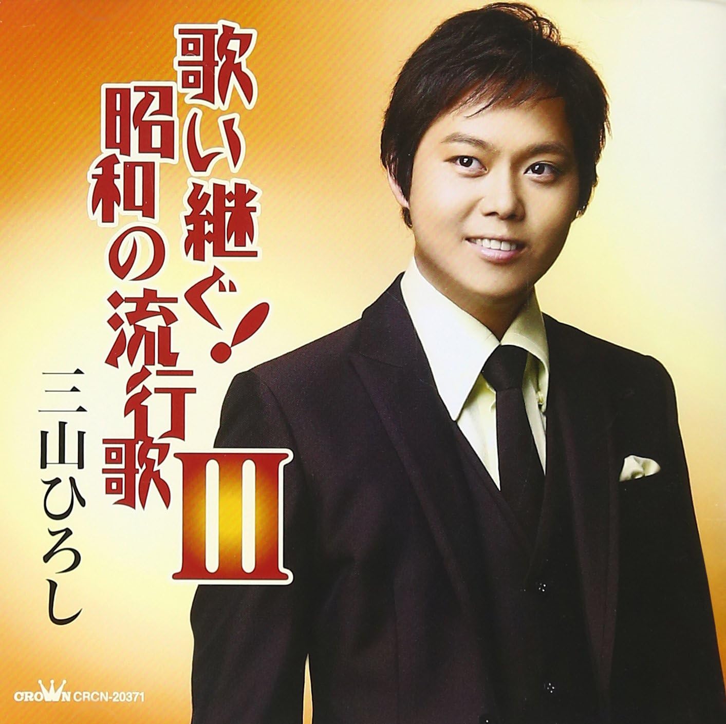 

CD HIROSHI MIYAMA Utaitsugu Showa No Ryukokaiii CRCN20371 2011 Japan ObiJapanese PopRock Used