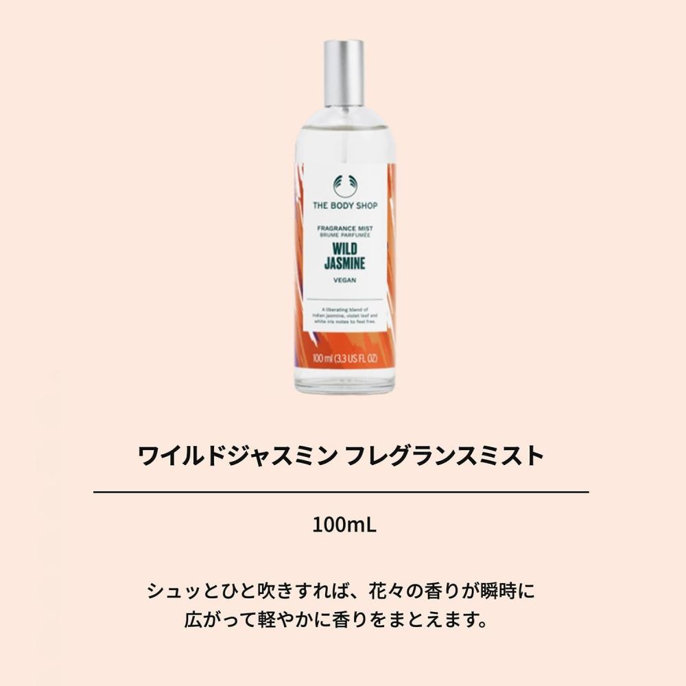 The Body Shop [official] Wild Jasmine Fragrance Mist [real]