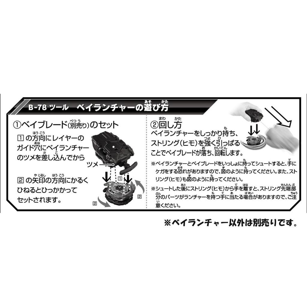Beyblade Burst B-78 Bey Launcher Black