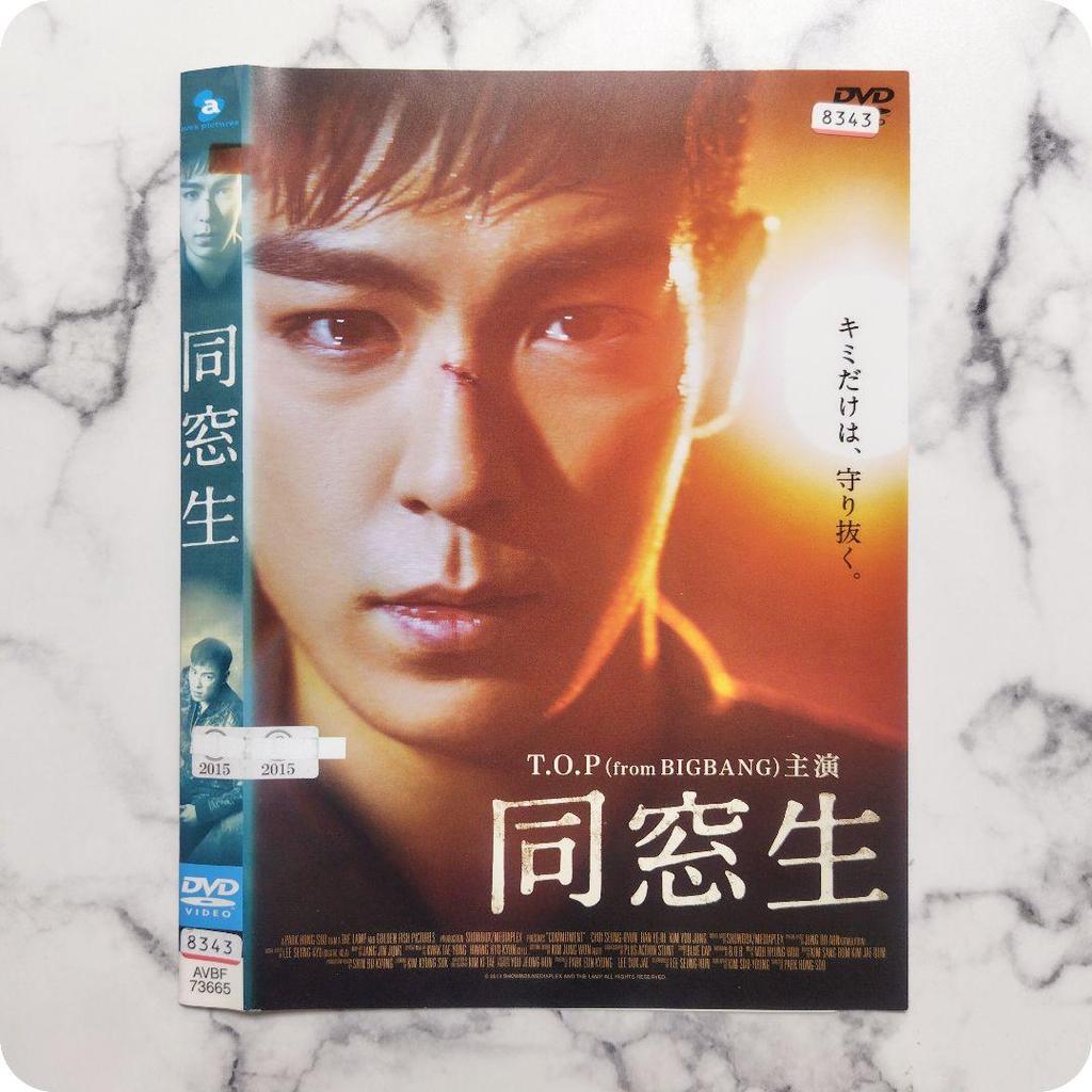 [USED] T.O.P (from BIGBANG) "Classmates" Rental DVD Korean Movie