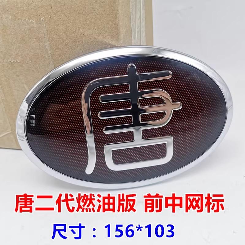 QRX2  Front Net Grill Logo for 2019-2021 BYD Tang 1pc