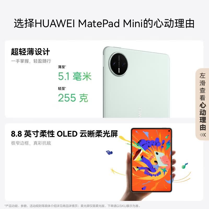 Huawei MatePad Mini Soft Light Edition 8.8-inch OLED Tablet (CN version)