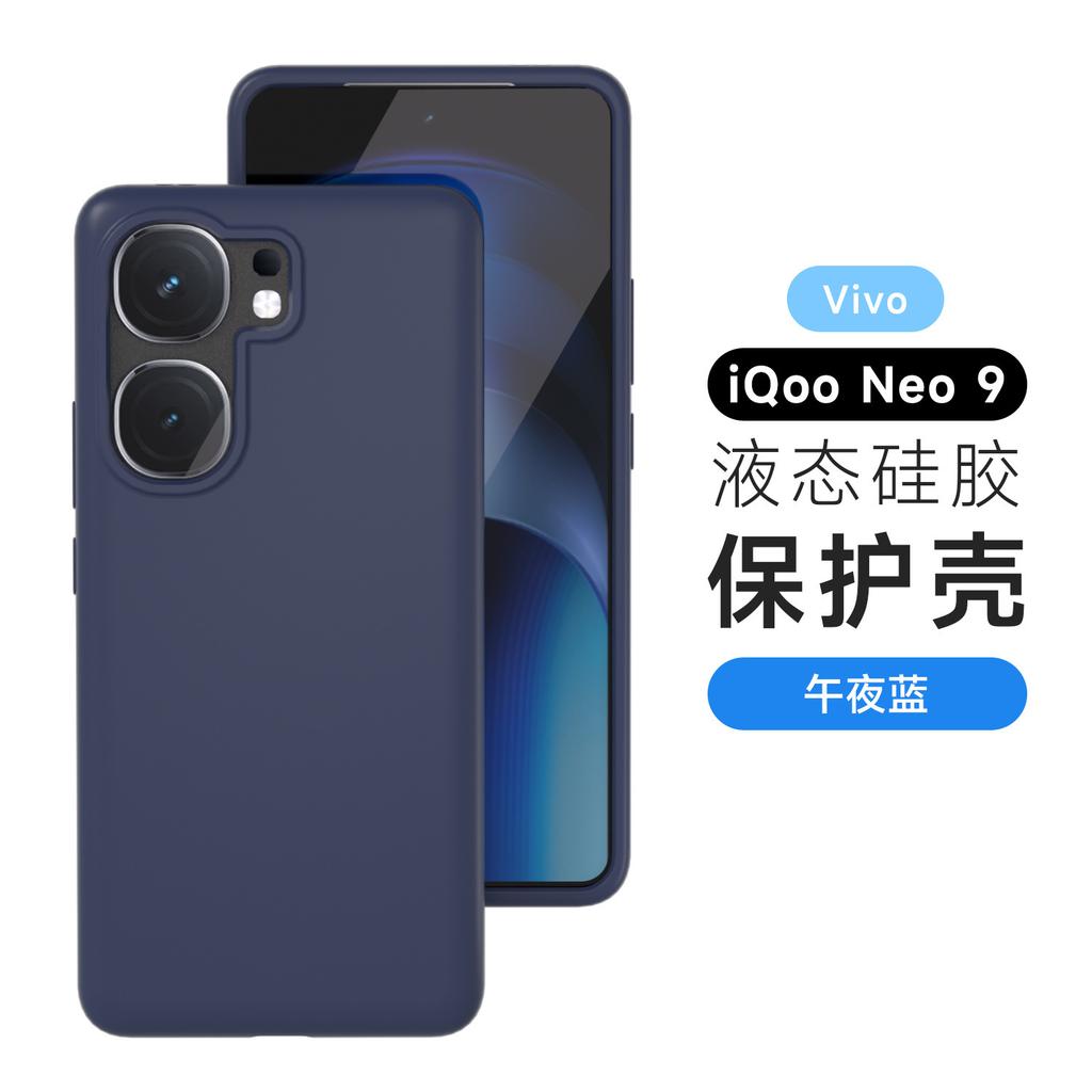 vivoIQOONeo10Pro Mobile Phone Case Ultra-thin Liquid Silicone Neo9 All-inclusive Anti-drop Neo8 Simple Protective Case