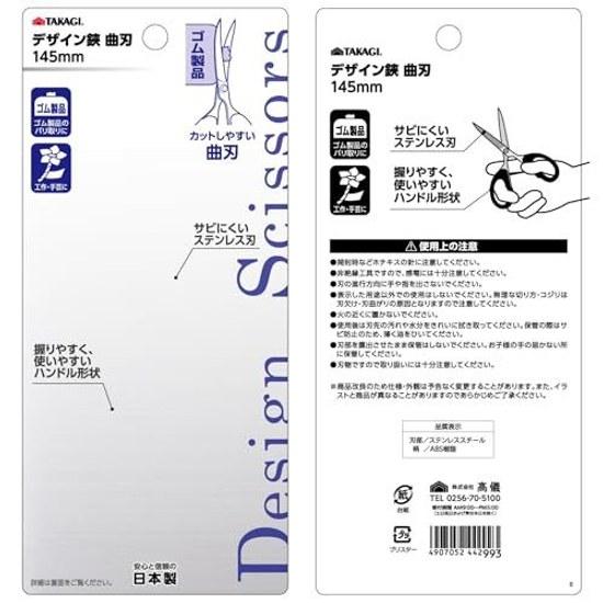 Takagi Design Scissors Curved Blade 145mm Made Japan Stainless Steel Rubber Products Burr Removal Crafting Handicrafts Rust Resistant Easy Cut Grip