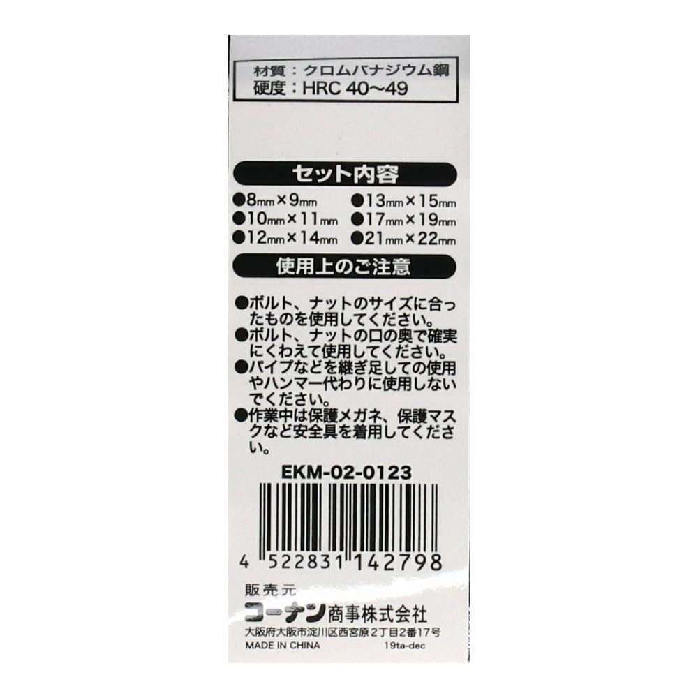 Konan Original Box Wrench Set (6 Pieces) EKM-02-0123