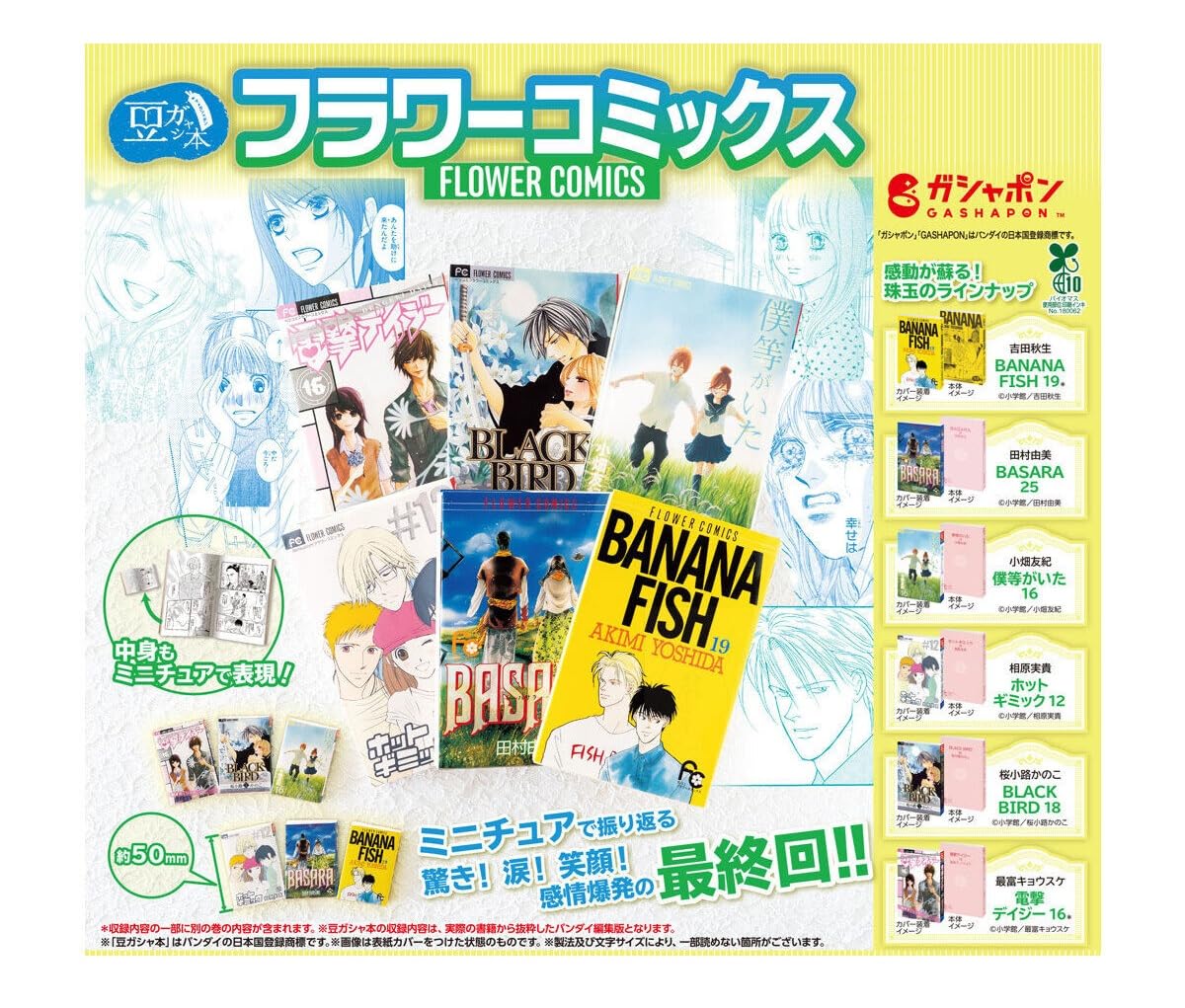 

Mamegasha Book Flower Comics set of 6 types Gacha Capsule Toy [Complete (full set)] [Capsule unopened]