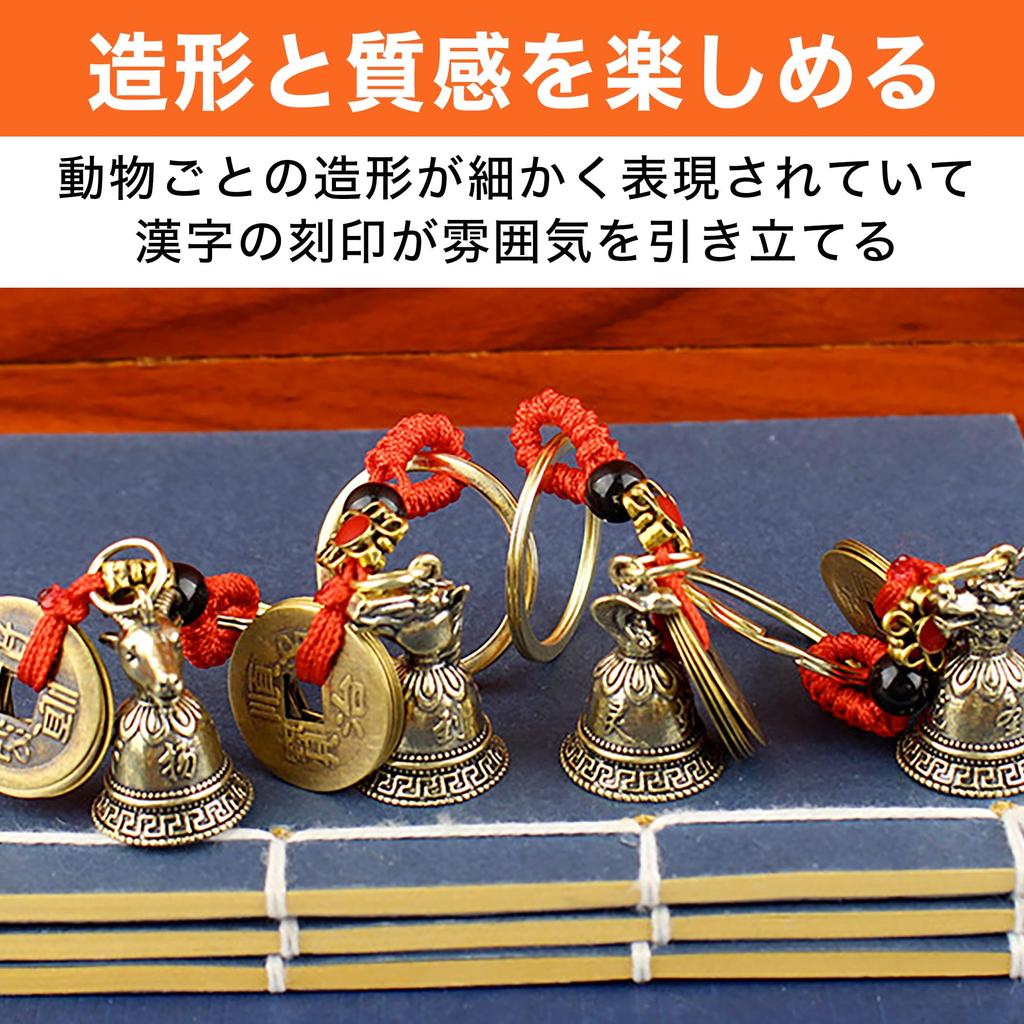 Guardian Bell Zodiac Keychain Brass Charm Lucky Charm Set [HAMILO] 12-Piece
