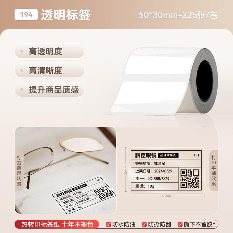 

Прозрачные этикетки Niimbot M2/M3, самоклеящаяся термотрансферная бумага для печати, водонепроницаемые, устойчивые к разрыву, прозрачные запечатывающие наклейки