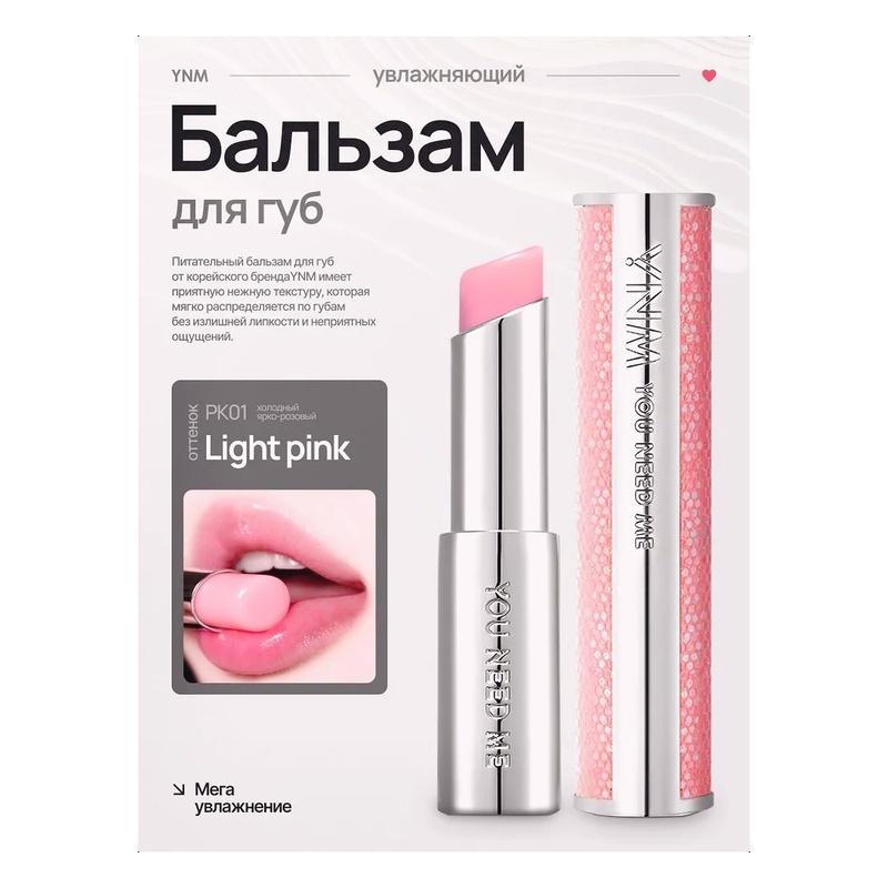 YNM Color Changing Lip Balm (Pink) 1pc