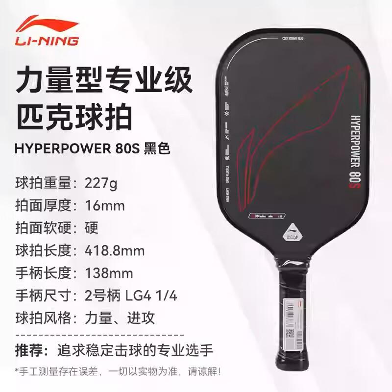 Li-Ning Pickleball Paddle
