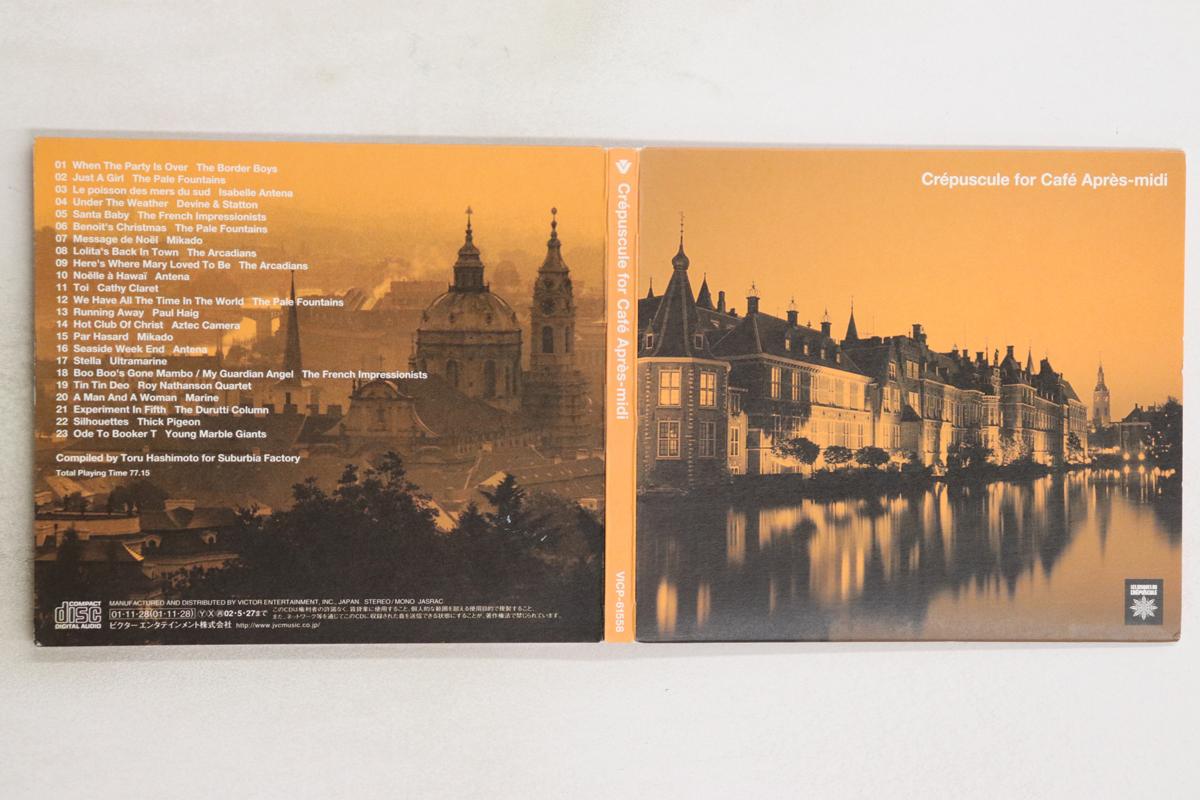 

CD VARIOUS Crepuscule For Cafe Apresmidi VICP61558 LES DISQUES DU 2001 Japan Dance Electronica Used