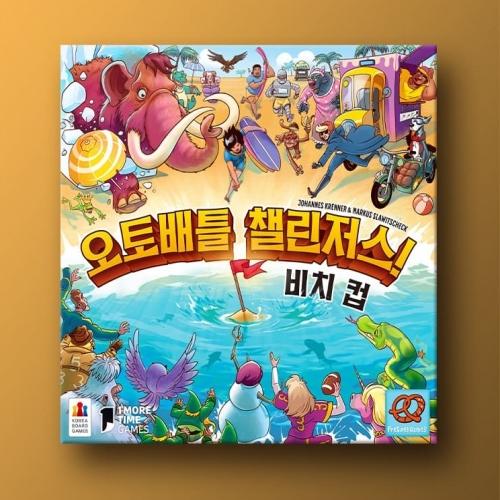 Auto Battle Challengers Beach Cup