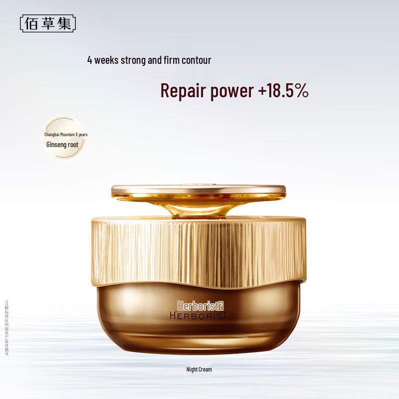 

Herborist Firming Anti-Wrinkle Night Cream