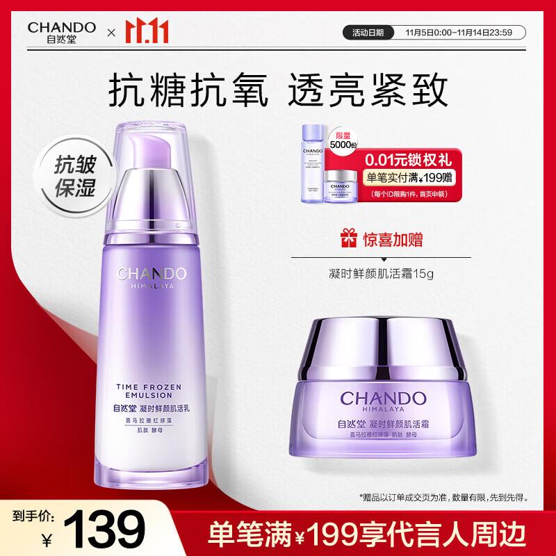 CHANDO Time-Reversing Activating Emulsion 120ml