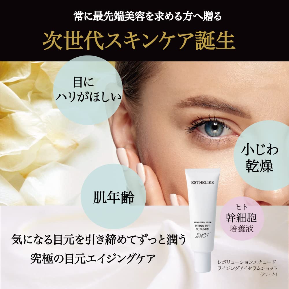 ESTHELIKE Rising Eye SC Serum Shot 30g Stem Cell Eye Luxury Eye Eye Wrinkle Aging Mature Made In Gift [Human Cream, Cream] Esthetics, Cream, Cream,