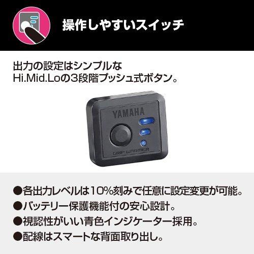 YAMAHA Grip Warmer 360 A kompatibilní [hlavní vozidla] MT-09 (~16), MT-07, SCR950, XT250 atd. Q5K-YSK-063-Y40