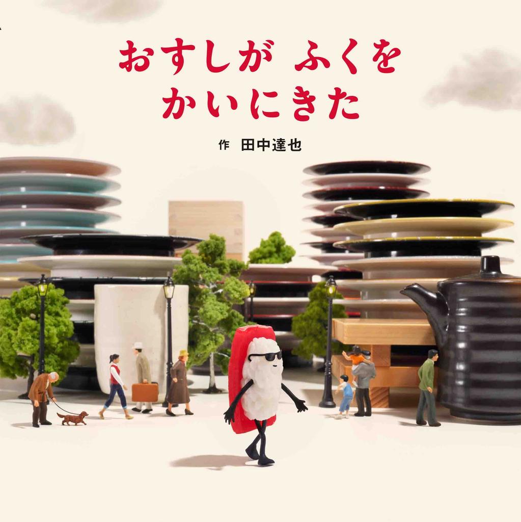 Sushi Came to Buy Clothes Picture (MOE Book)