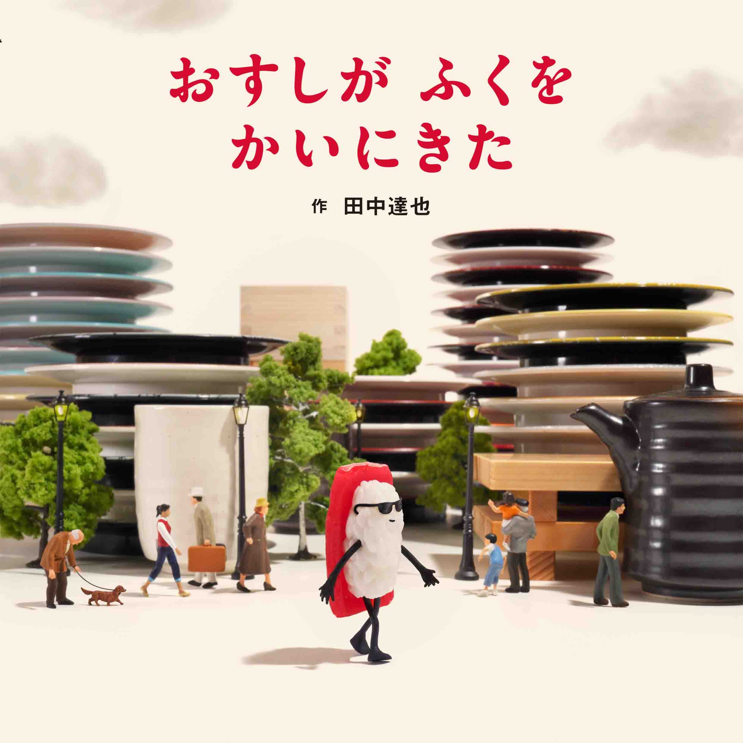 

Суши пришел покупать одежду картинка (Книга МОЭ)