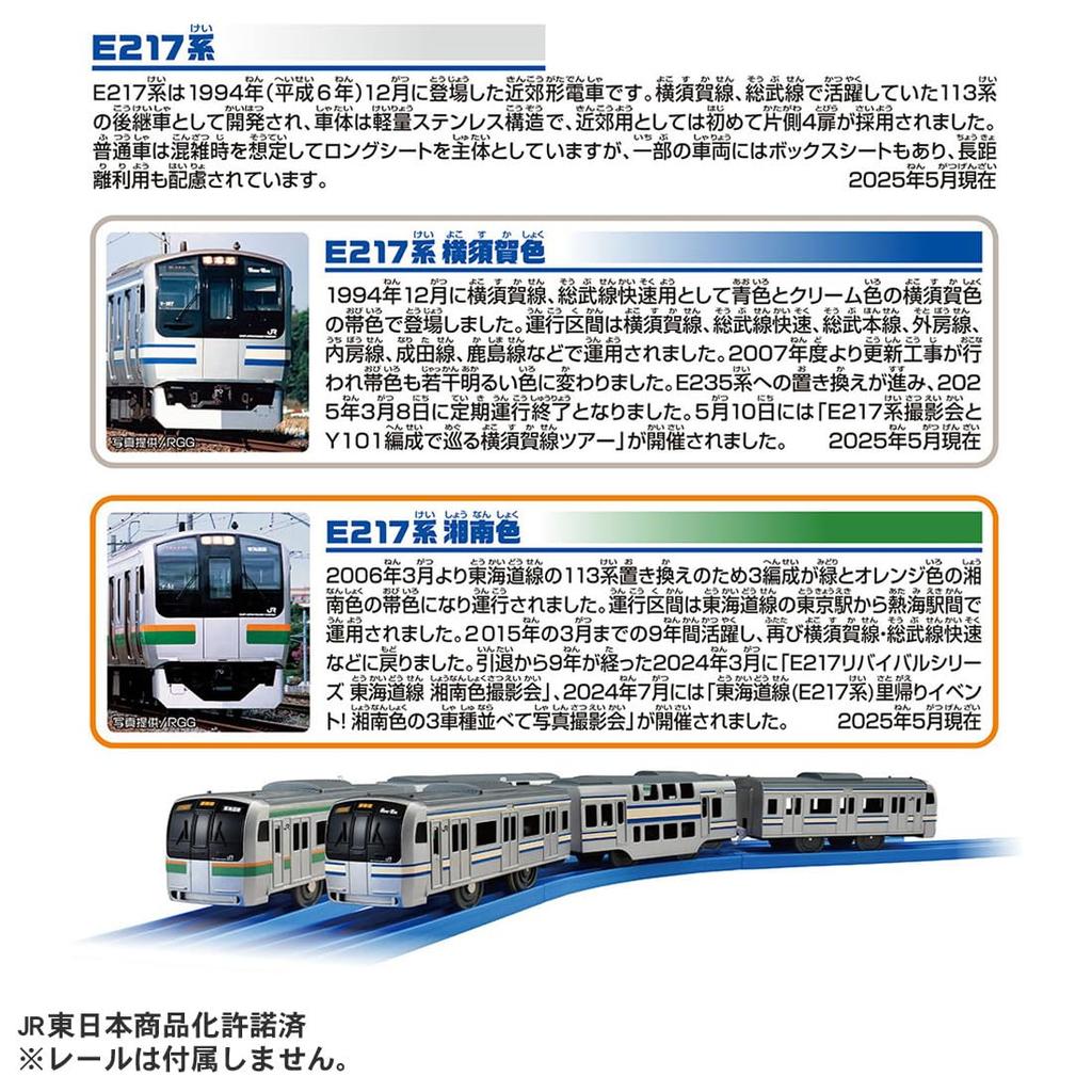 TAKARA TOMY Plarail Thank E217 Series Yokosuka Shonan Color Double Ages 3 and Up You! & Set, Train, Toy,