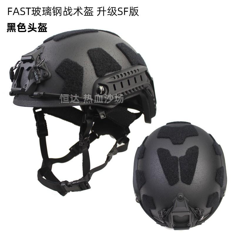 FRP Upgrade FAST Tactical Riot Helmet SF Hook Loop Wendy Suspension Forces 1.5KG