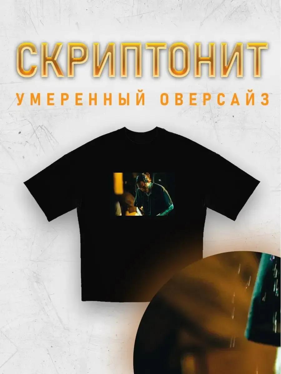 

Scriptonite t-shirt 4XL