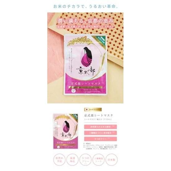 Kyoshikibu Sheet Mask 7 sheets 110ml Kyoto Prefecture Rice CICA Pack Face Skin Roughness Moisturizing Beauty Alcohol-Free Souvenir Made Japan (1 bag