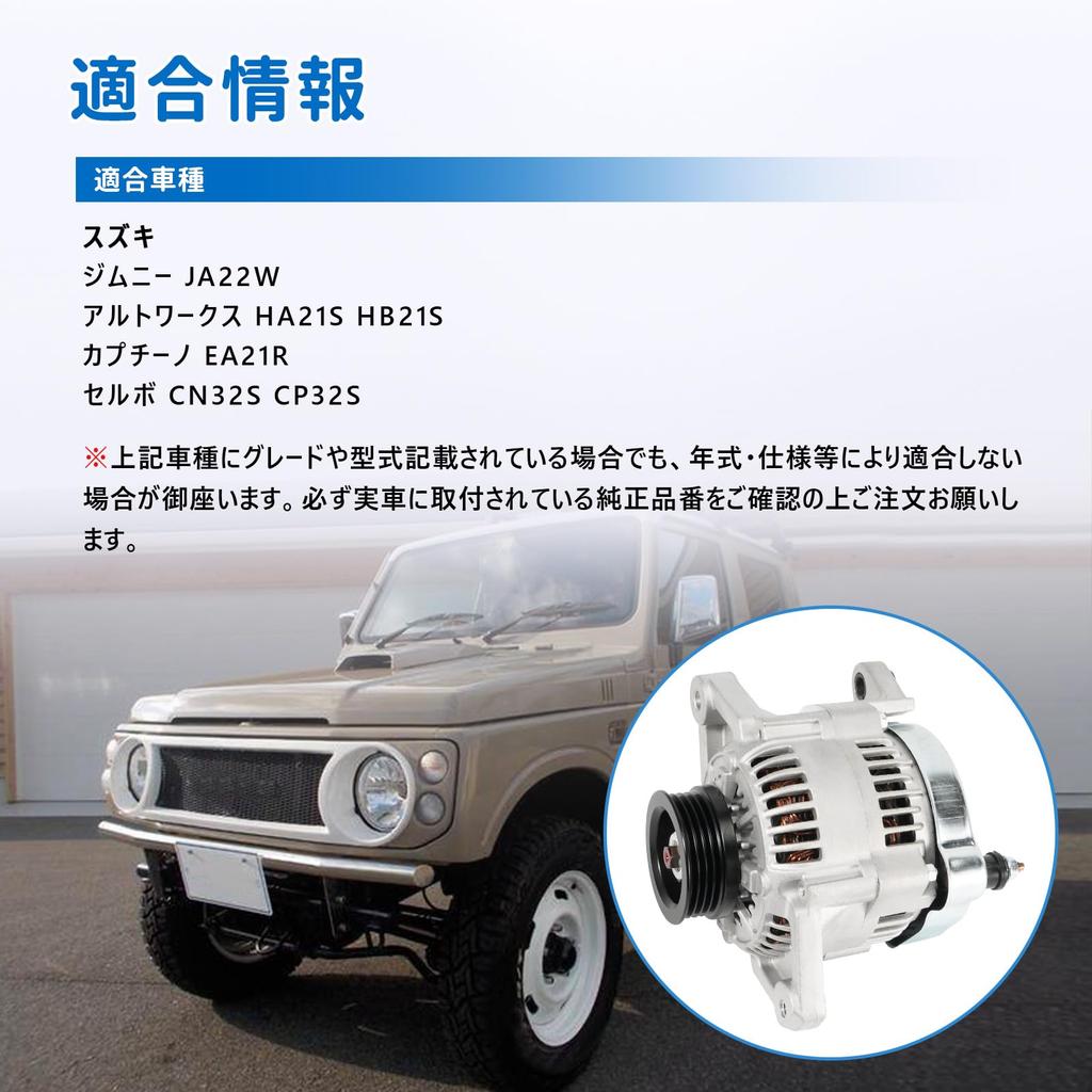 Alternator for Suzuki Jimny Alto Works Cappuccino Cervo Genuine No Core Return Genuine Reference Part and JA22W, HA21S, HB21S, EA21R, CN32S, CP32S.