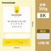 POTENTATE 300g Cotton Watercolor Paper in Bag Cold Press Hot Press Rough Sketching Painting 4K 8K 16K 32K Portable Acid Free