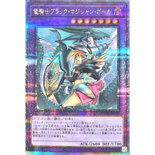 [Different Illustration] QCAC-JP020 Dragon Knight Dark Magician Girl 25th Secret Rare Quarter Century QUARTER CENTURY ART COLLECTION Dragon Knight Dar