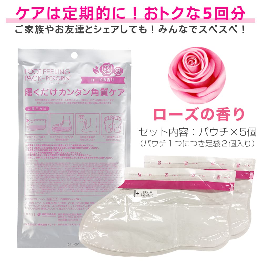 Uses for Both Foot Foot Sole Exfoliation Foot Foot Exfoliation Pack [5 feet/Rose] Exfoliation, Care, Pack, Peeling,