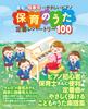 Easy Piano with Note Names and Finger 100 Nursery School Songs Numbers
