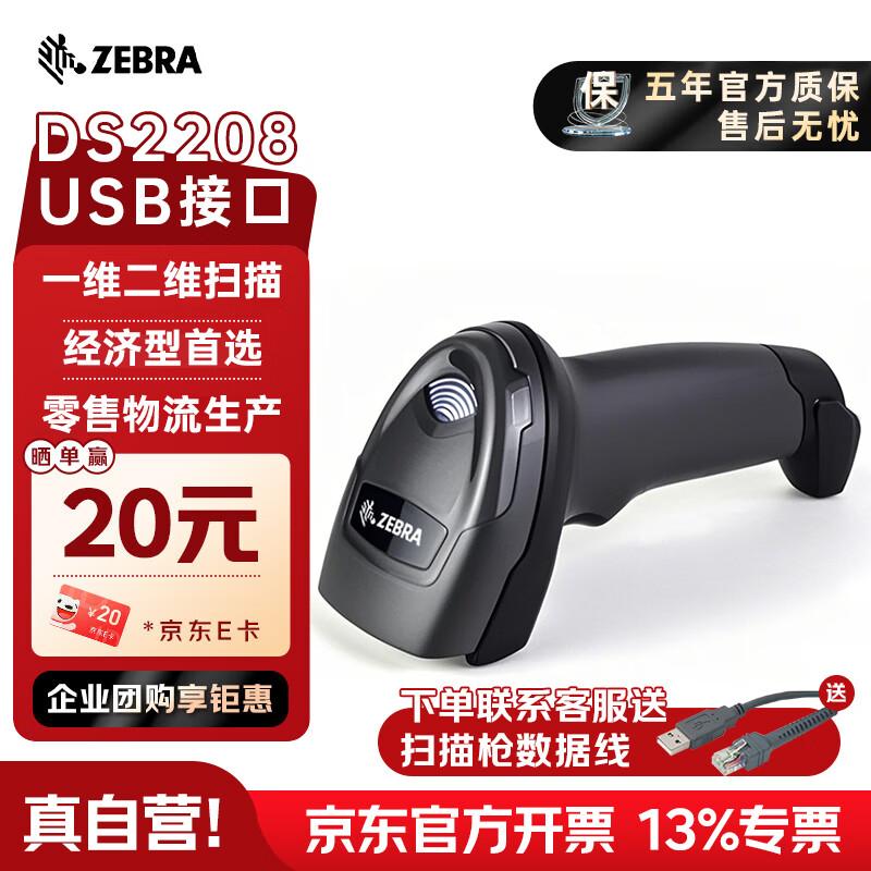 Zebra DS2208SR Wired 1D/2D Barcode Scanner