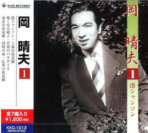 

CD HARUO OKA - Haruo Oka Best Japan ObiJapanese Enka Used