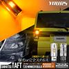 Yours Taft LED Turn Signal Bulbs with Projector and Resistors of for Daihatsu M Built-in (Set 2) (2000LM) Y210-012 [2]