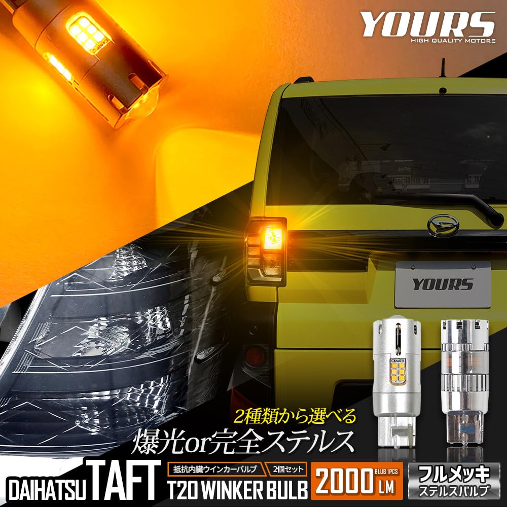 Yours Taft LED Turn Signal Bulbs with Projector and Resistors of for Daihatsu M Built-in (Set 2) (2000LM) Y210-012 [2]
