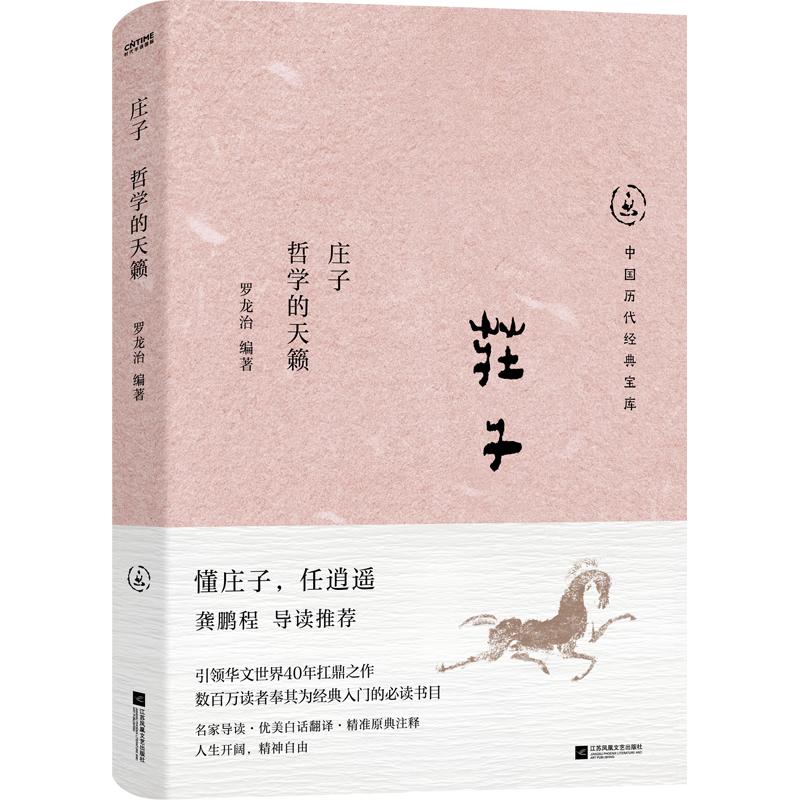 Chinese Dynastic Classics Treasury