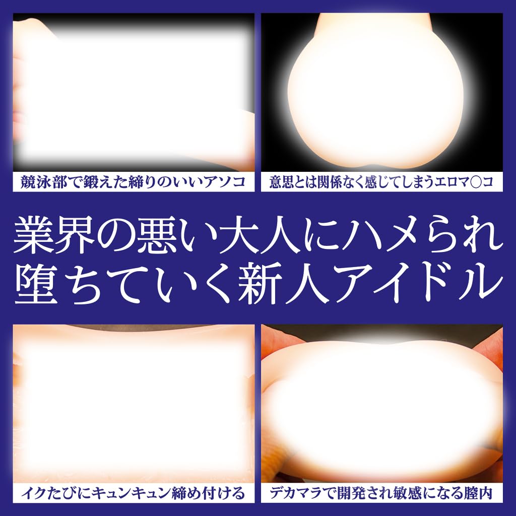 Kegareboshi THE HOLE Japanese Onahole 315g Sato Air ~Ibuki Asaba~